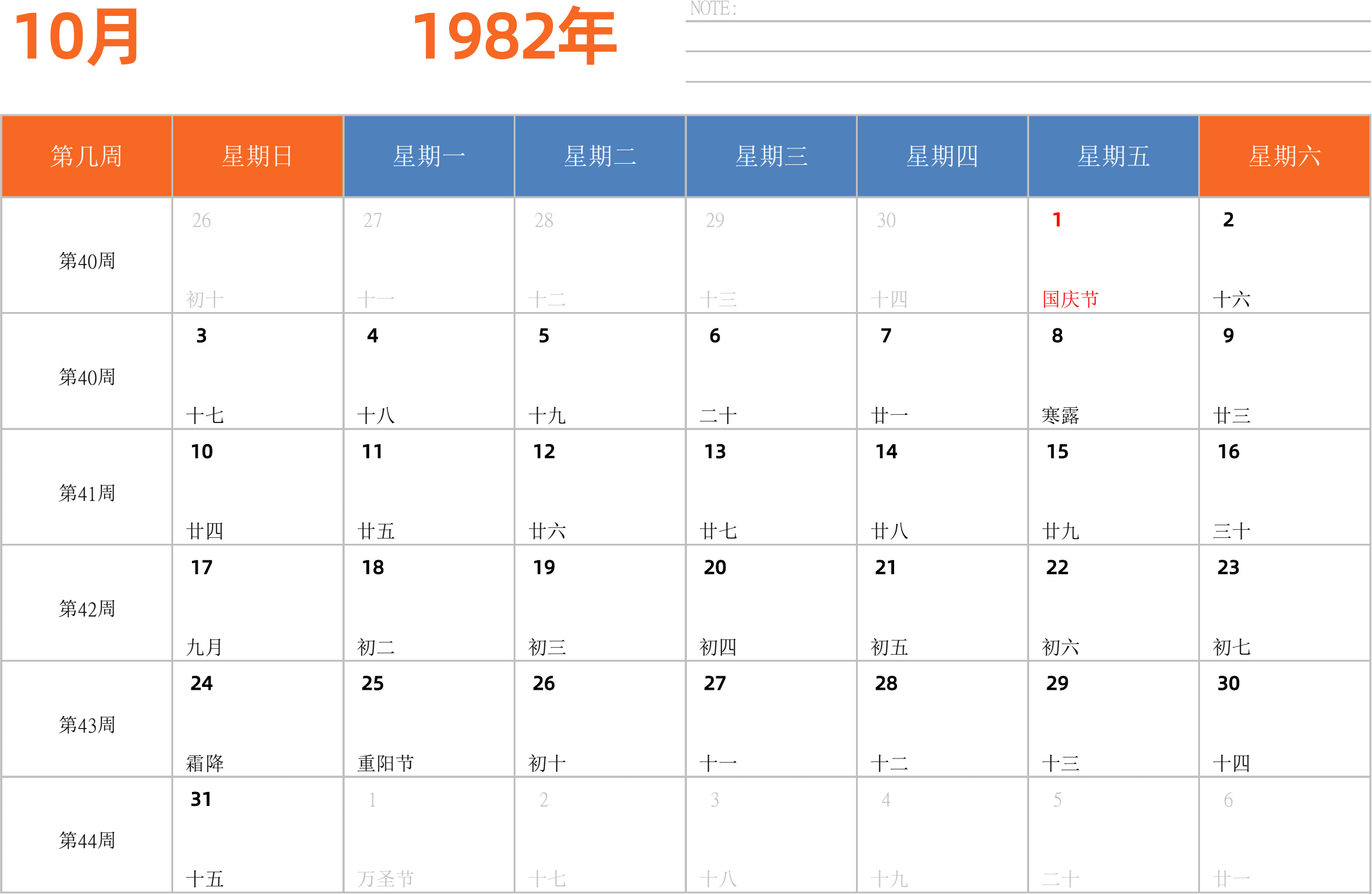 日历表1982年日历 中文版 横向排版 周日开始 带周数 带节假日调休安排